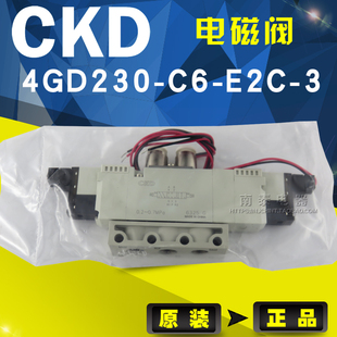 E2C 4GD230 电磁阀 假一赔十 正品 日本喜开理CKD