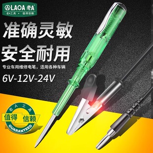 老A 汽车维修试电笔12V24V测电笔试灯车用多功能汽修电路线路检测