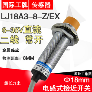二线常开NO 沪工接近开关 18mm 36V LJ18A3 直流6 正品