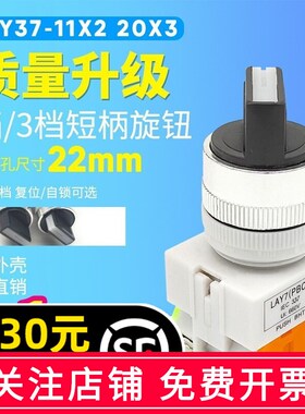 LAY7 LAY37 Y090-11X2二位旋钮按钮开关22MM三档自锁20x3选择按钮