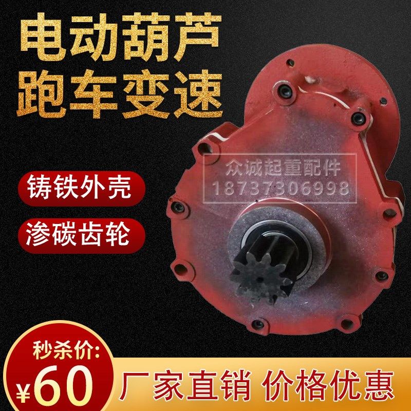 电动葫芦跑车变速减速机端梁头驱动行走运行变速齿轮箱5T葫芦变速,饰品/流行首饰/时尚饰品新,其他DIY饰品配件,淘宝优惠券,粉丝福利购,淘宝优惠卷