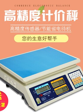 福州科迪电子秤商用ACS-30CE计价桌秤水果蔬菜称30kg公斤