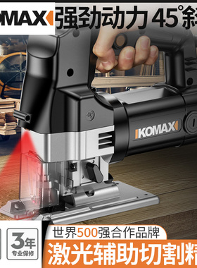 德国KOMAX插电曲线锯多功能小家用电锯切割机木工往复锯拉花木板