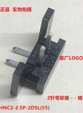HRS 广濑 HNC2-2.5P-2DSL(55) 2针弯脚座镀锡针 原装现货 当天发