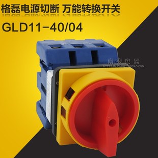 转换开关 GLD11 380V电源切换开关 正品 40A 格磊 原装