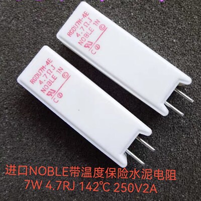 进口NOBLE带温度保险水泥电阻 7W 4.7RJ142 250V2A 4.7欧