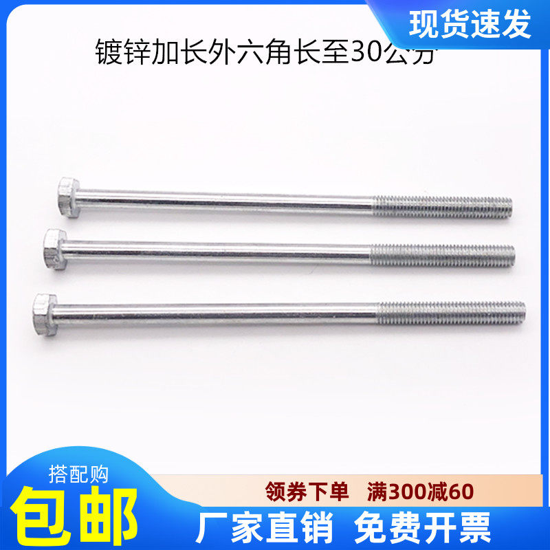 镀锌外六角穿墙螺丝杆对穿螺栓螺母套装紧固螺丝加长M6M8Mm14m16