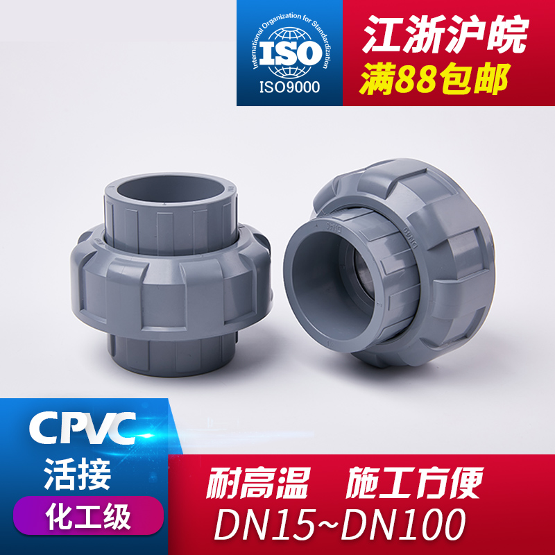CPVC活接 由令 快速活接 活结接头 UPVC活接水管 直通 CPVC直接