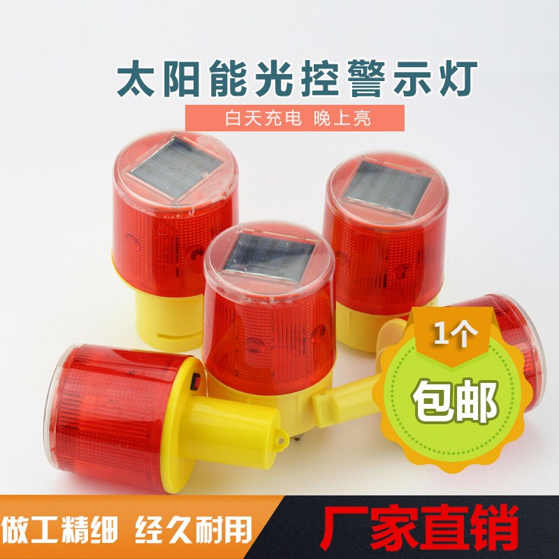 太阳能警示灯交通路锥障碍灯LED爆闪灯道路施工船用频闪灯信号灯