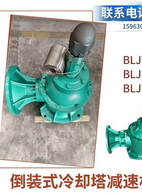 BLJT1-11KW 冷却塔减速机 BLJT2-18.5kw165凉水塔减速器