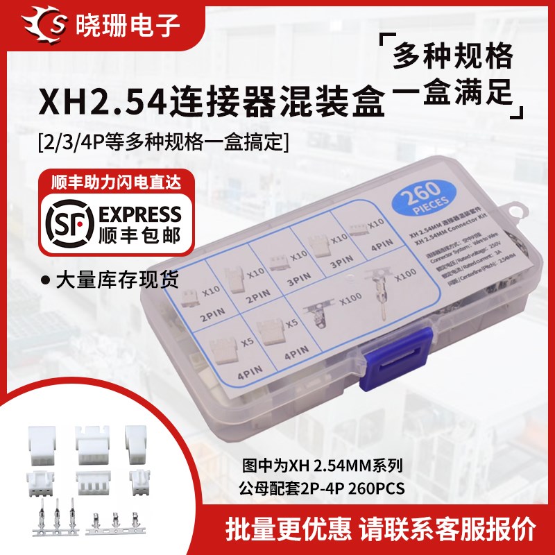 XH2.54空中对接公母对插接头 连接器 连接线 公母端子线插线头