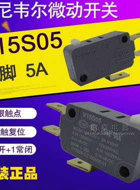 原装霍尼韦尔微动开关V15S05 按压力100gf  5A摇杆街机配电柜开关