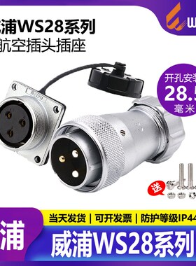威浦航空插头 检测设备 WS28【2芯-26芯】TP公头+Z母座 金属软管