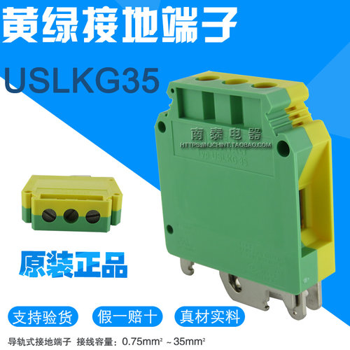德国菲尼克斯 黄绿相间螺钉式接地端子 USLKG 35 订货号0444019