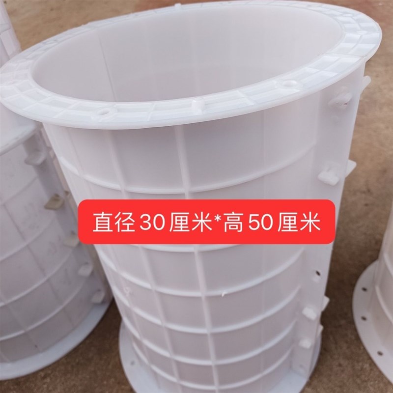 现浇光伏墩模具 直径30厘米x高50厘米加厚圆形塑料模具水泥墩模板