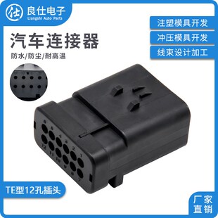 汽车连接器12孔防水接插件776438-2凸轮轴传感器灰卡公母插头