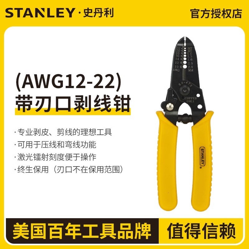 史丹利剥线钳多功能家用剥皮器电缆电线破线钳子电工压线拨线钳子