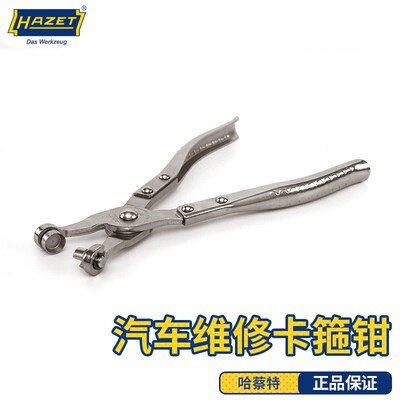 哈蔡特hazet工具夹箍钳汽车维修水管夹钳卡箍钳汽修工具汽保工具