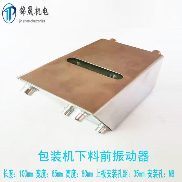 立式包装机振动器前振动器震动下料器振料器送料器立式包装机配件