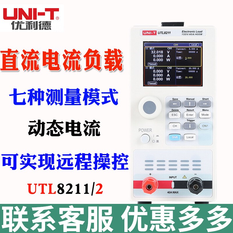 优利德UTL8211/UTL8212高精度单双通道直流电子负载动态 电源测试