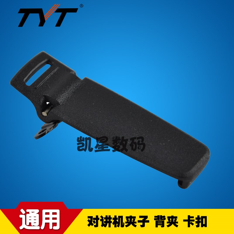 TYT380背夹 特易通TH-F8背夹 F9D对讲机夹子/背夹/380腰夹