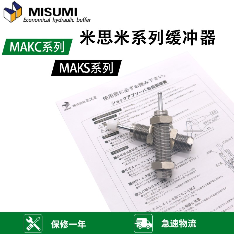 米思米缓冲器C-MAKS/MAKC0404/0604/0805/1008/1412/1612/2022A B