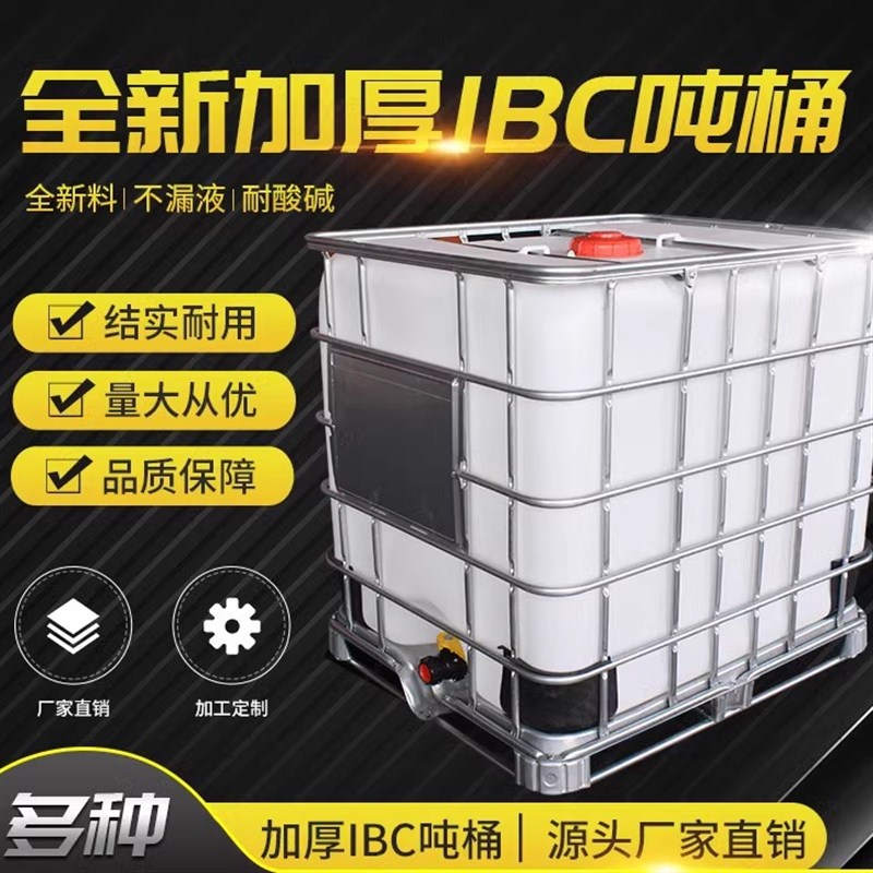 吨桶1000升全新加厚ibc柴油桶1吨方形塑料桶水箱化工桶500L储水罐