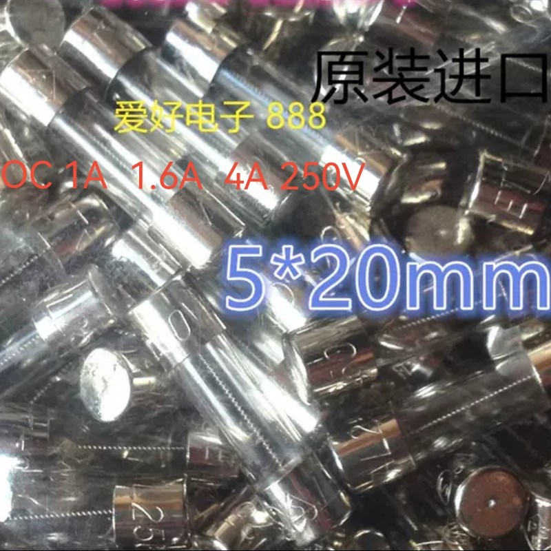 全新进口 玻璃保险管 5X20 T1A T2A1.6A 4A T6.3AL10A250V慢熔