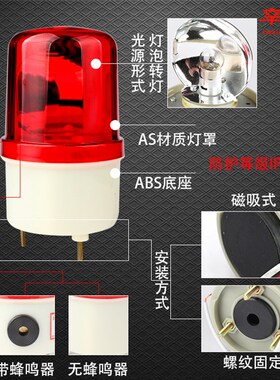 LTE1102J声光报警器 LTD1102J旋转警示灯 报警灯 12/24/110/220V
