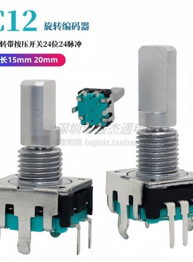 原装EC12旋转编码器带开关24位24脉冲代替进口PEC11R-4220F-S0024