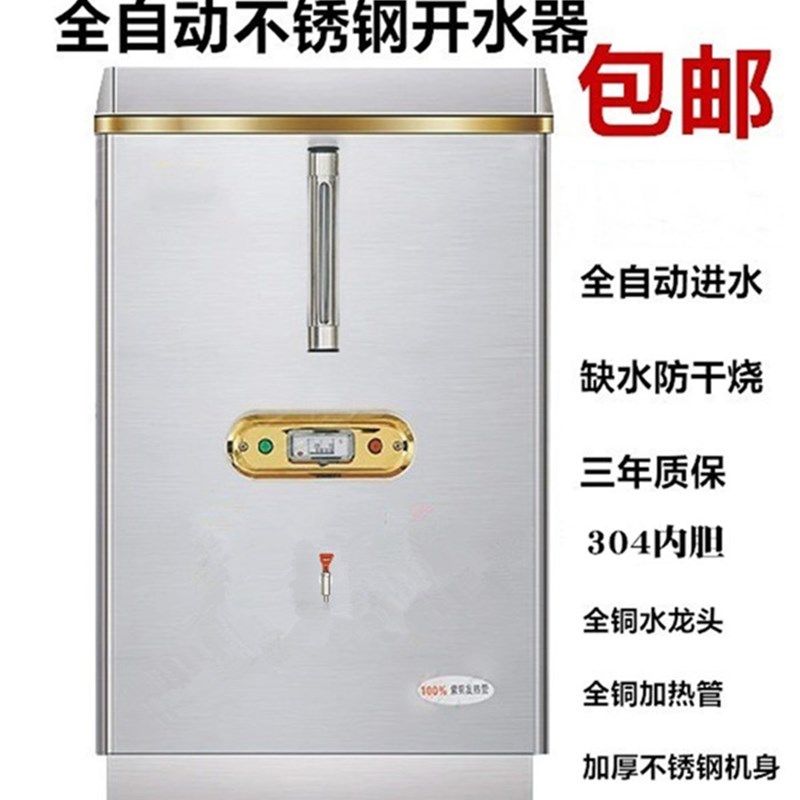 美达全自动电热开水器3KW开水机商用奶茶店不锈钢烧水器开水桶30L