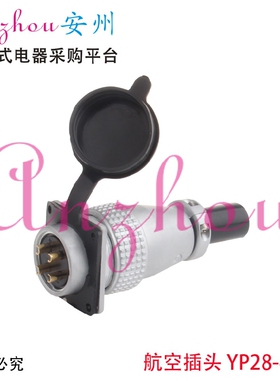 航空插头 插座 YP28-4芯 PLS28-4芯 连接器 开孔:28mm