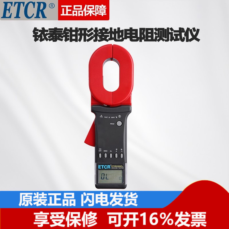 铱泰ETCR2000C+多功能型钳形接地电阻测试仪 可测接地线泄漏电流