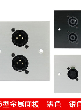 金属拉丝面板86型银白色 2位公母卡农话筒插座4P舞台音响航空插座