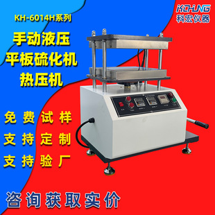 小型平板硫化机电加热塑料压片机30T实验型加硫成型机实验室热压