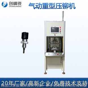旋铆机厂家直供气动重型压铆机汽车温度传感器铆压机全自动压铆机