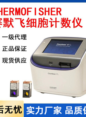 美国赛默飞Thermo全自动细胞计数仪 Countess 3