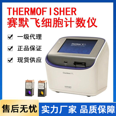 美国赛默飞Thermo全自动细胞计数仪 Countess 3