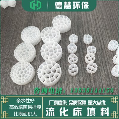 Mbbr流化床填料污水处理生物挂膜培菌翻滚活性滤材高密度水产养殖