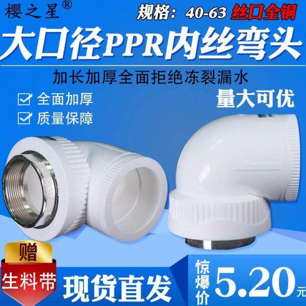ppr内丝弯头变径内牙弯头内螺纹弯头ppr热熔水管接头配件40 50 63