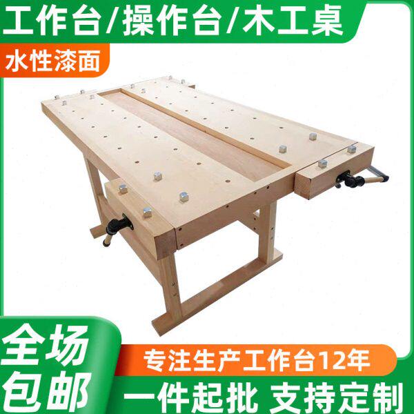 多功能操作台实木桌台木工台学生桌木工桌