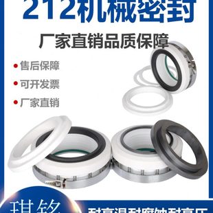 化工泵212机械密封机箱水箱109水机配件搅拌机水封轴封水泵化工泵