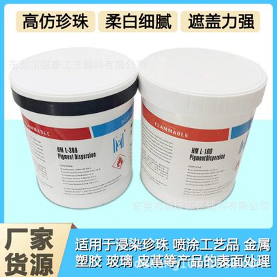 供应珠光浆 L-300/L-100/USS/USD/83/88/200珍珠光泽色彩饱和度