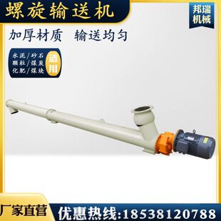 165型219型小型螺旋输送机水泥砂石输送提升上料机螺旋输送泵