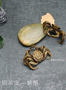 铜器富甲天下小螃蟹茶宠摆件黄铜实心把件文玩收藏品复古铜器送礼