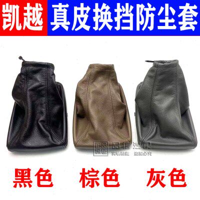 适用别克新老款凯越HRV手动变速杆换挡挂档防尘套档杆排挡套真皮