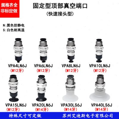 固定型工业机械气动真空吸盘吸杆VPA4/5/6/8/10/15/20LN(S)6J