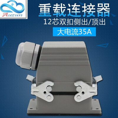 矩形重载连接器12芯HDC-HSB-012-1工业防水航空插头插座大电流35A