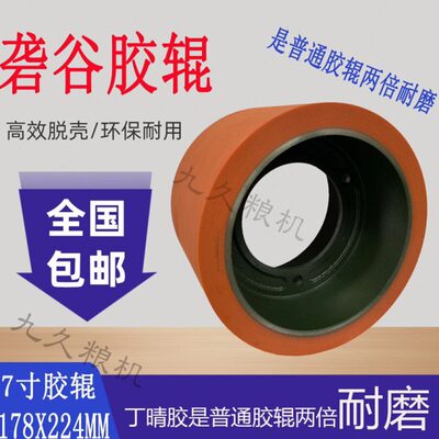 7寸8寸10寸砻谷机胶辊大米剥壳脱壳皮辊碾米机脱壳耐磨加厚胶辊轮