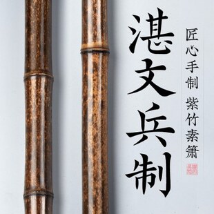 湛文兵紫竹洞箫高档专业演奏级初学六八孔g调f古洞萧笛长素箫乐器